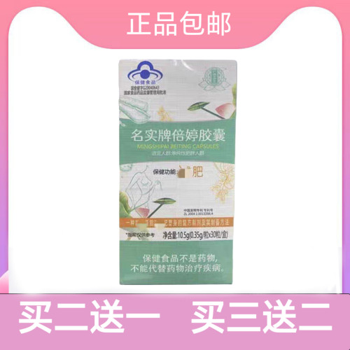 广济万顺堂名实牌倍婷胶囊适宜单纯性肥胖人群微商体型营养师同款