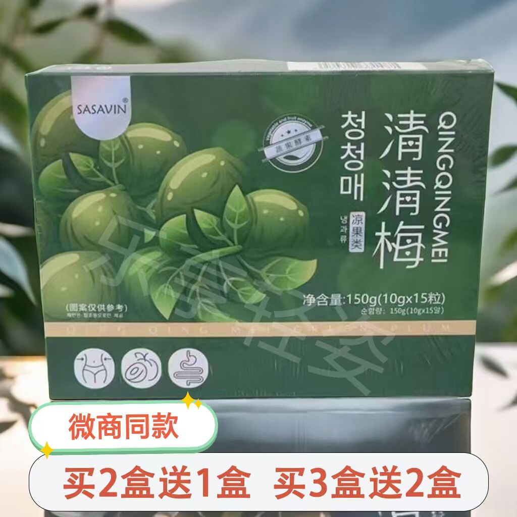 微商同款SASAVIN清清梅凉果类蔬果酵素10gx15粒正品包邮