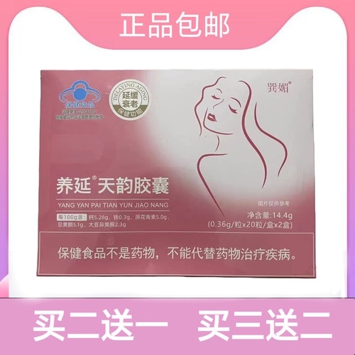 巽媚养延天韵胶囊微商线下同款正品包邮