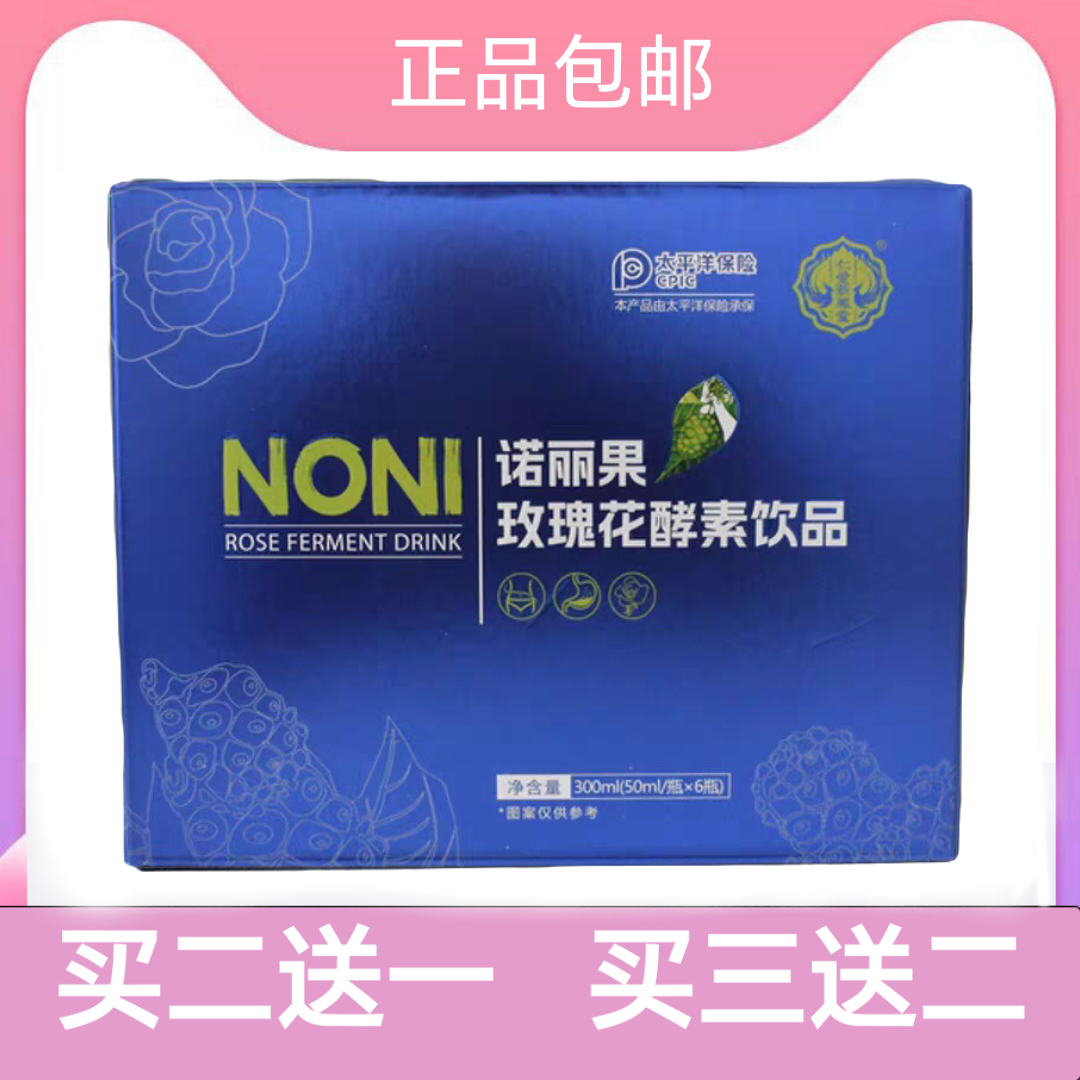 仁爱新风堂诺丽果玫瑰花酵素饮品微商线下体型管理师同款正品包邮