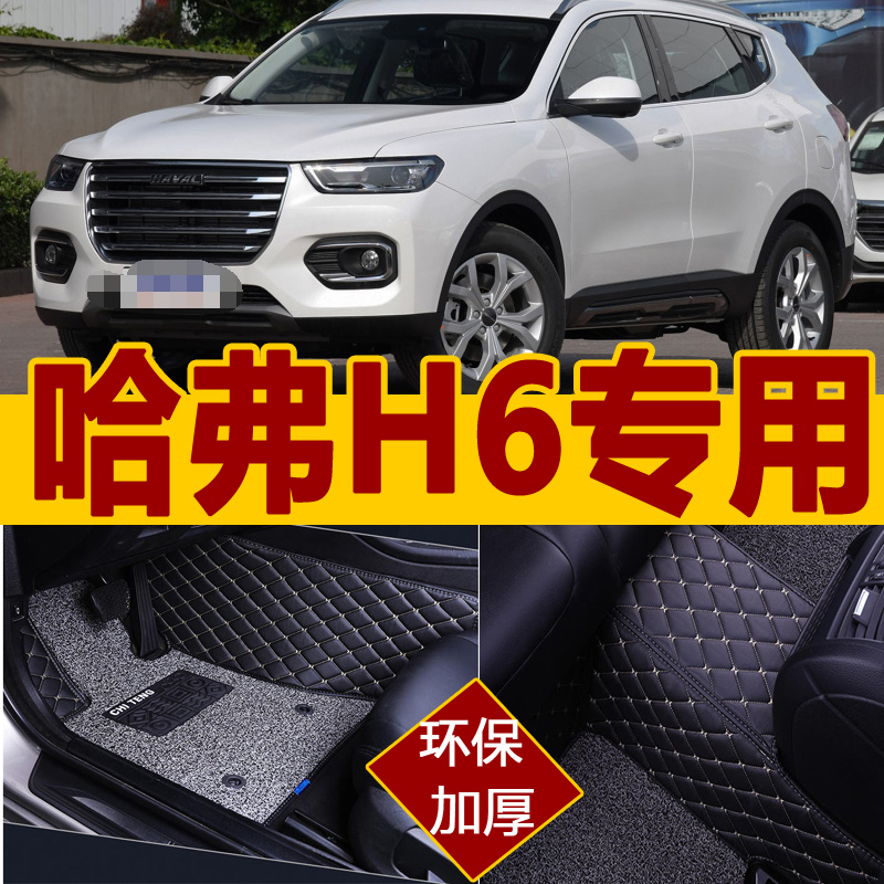 哈弗运动版全包围丝圈脚垫