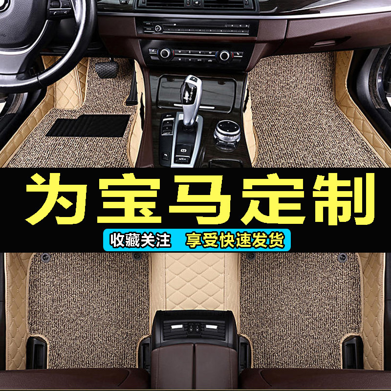 地毯式全包围丝圈汽车脚垫