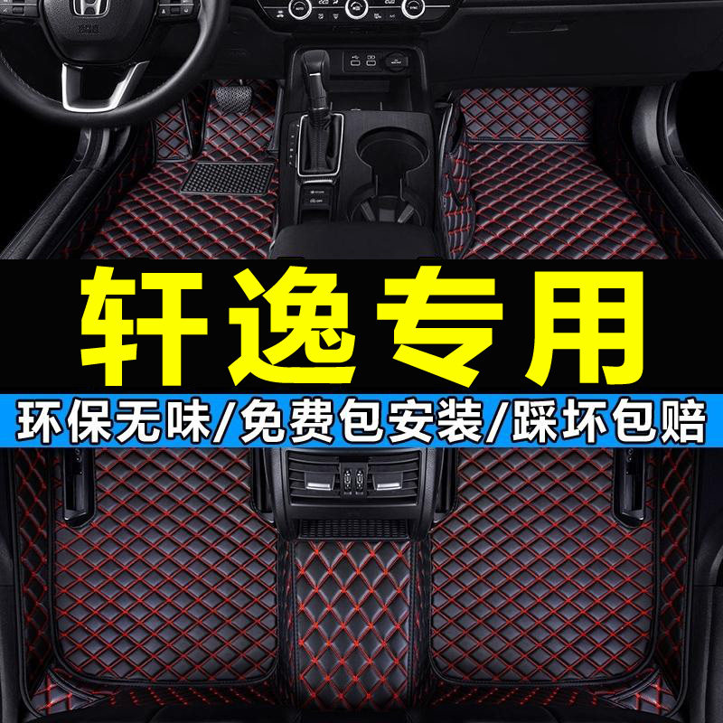 专用 于2020款日产14代经典老轩逸脚垫全包围20 19新东风十四汽车