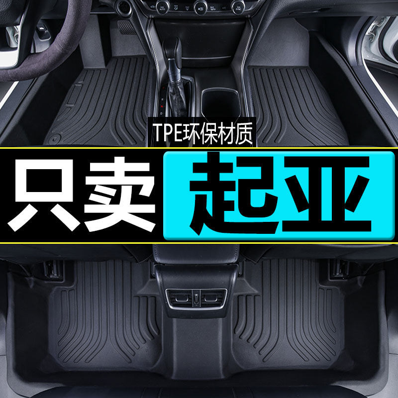 适用起亚K5凯酷K2K3SK4智跑KX1奕跑KX3狮跑福瑞迪赛拉图全TPE脚垫