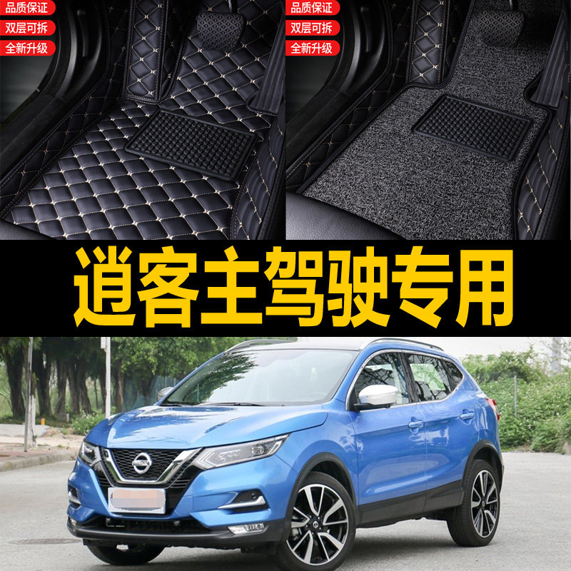 适用16-20款东风日产逍客脚垫全包围专用汽车内饰用品单个主驾驶