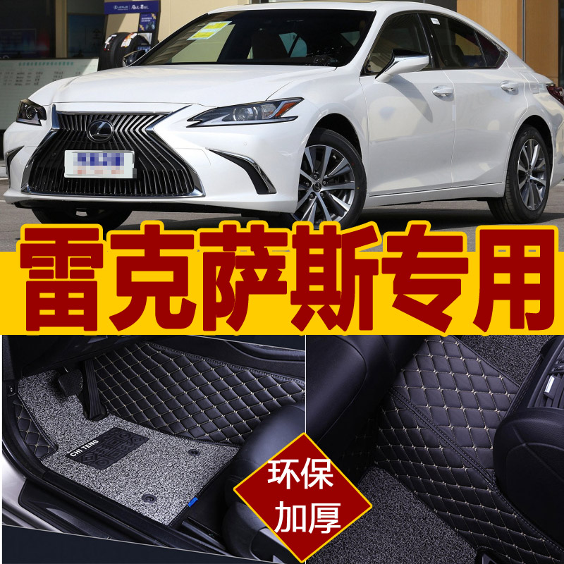 雷克萨斯全包围专用汽车脚垫