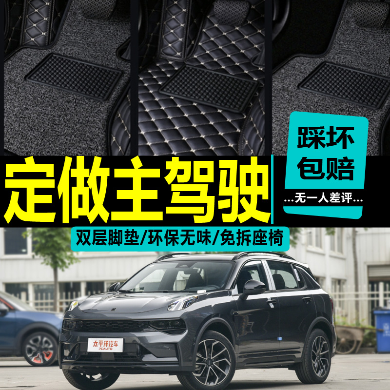 18款主驾驶领克01脚垫全包围