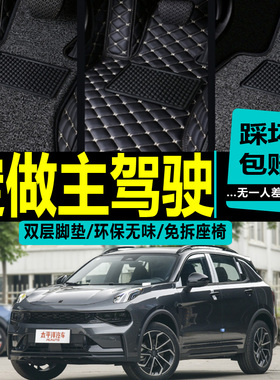 领克01脚垫全包围emf专用23/21/19/18款主驾驶phev汽车丝圈全球版