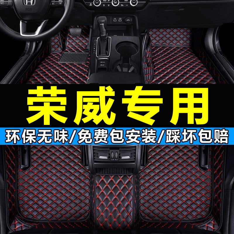 i6汽车脚垫荣威全包围