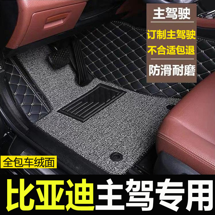 比亚迪宋plus主驾驶单个汽车脚垫