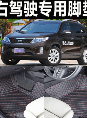 适用KIA Sorento起亚索兰托赛拉图右肽汽车脚垫地垫港版右舵右驾