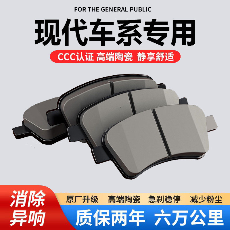 陶瓷前轮后轮现代不掉粉