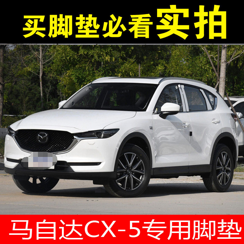 2019/2018/2016/2017款年马自达cx5脚垫全大包围专用专用专用脚垫