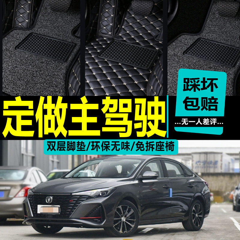 长安逸动plus脚垫全包围图片