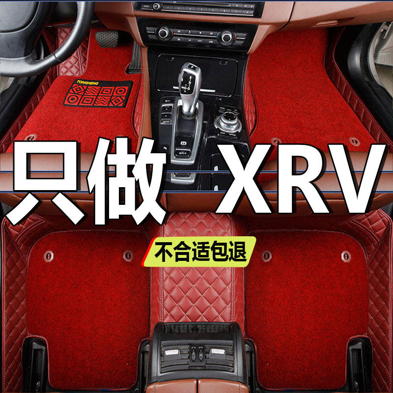 适用东风本田XRV脚垫炫威专用全大包围2015/17老款XR-V地毯脚踏垫