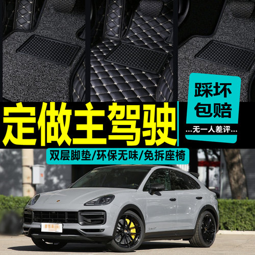 保时捷卡宴全包围主驾驶专用脚垫