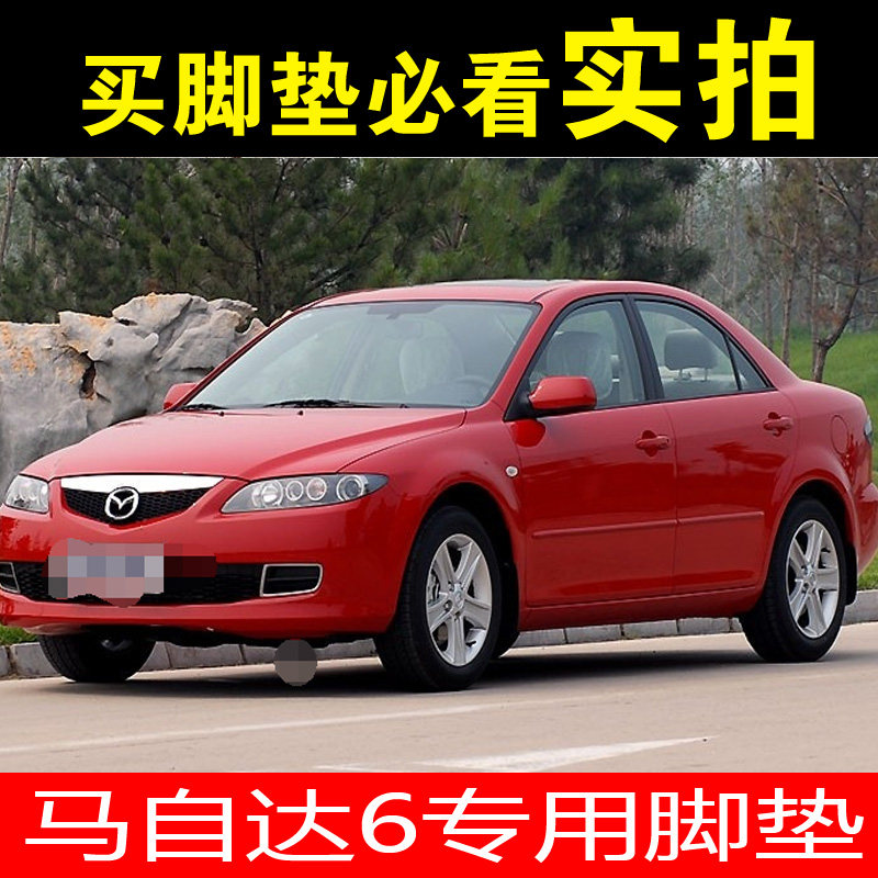 马自达全包围汽车脚垫