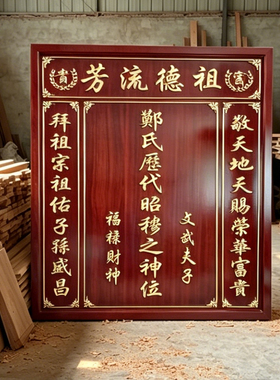 香火牌匾实木天地国君亲师神龛中堂农村堂祠堂寺院雕刻神位牌定制