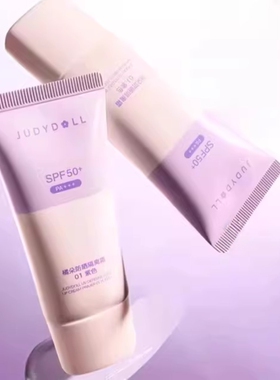 Judydoll橘朵防晒隔离霜素颜霜贴贴霜妆前乳01紫色二合一提亮遮瑕