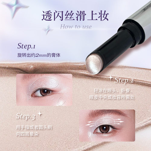 Eunarz又姿聚光眼影棒幻彩爆闪｜