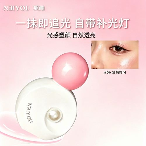 NEIYOU那柚高光提亮液小灯泡发光