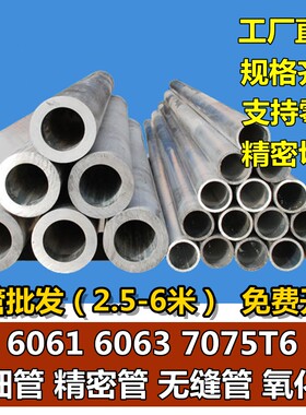 铝管子空心管6061T6铝合金圆管6063铝管薄壁厚壁无缝铝管空心铝棒