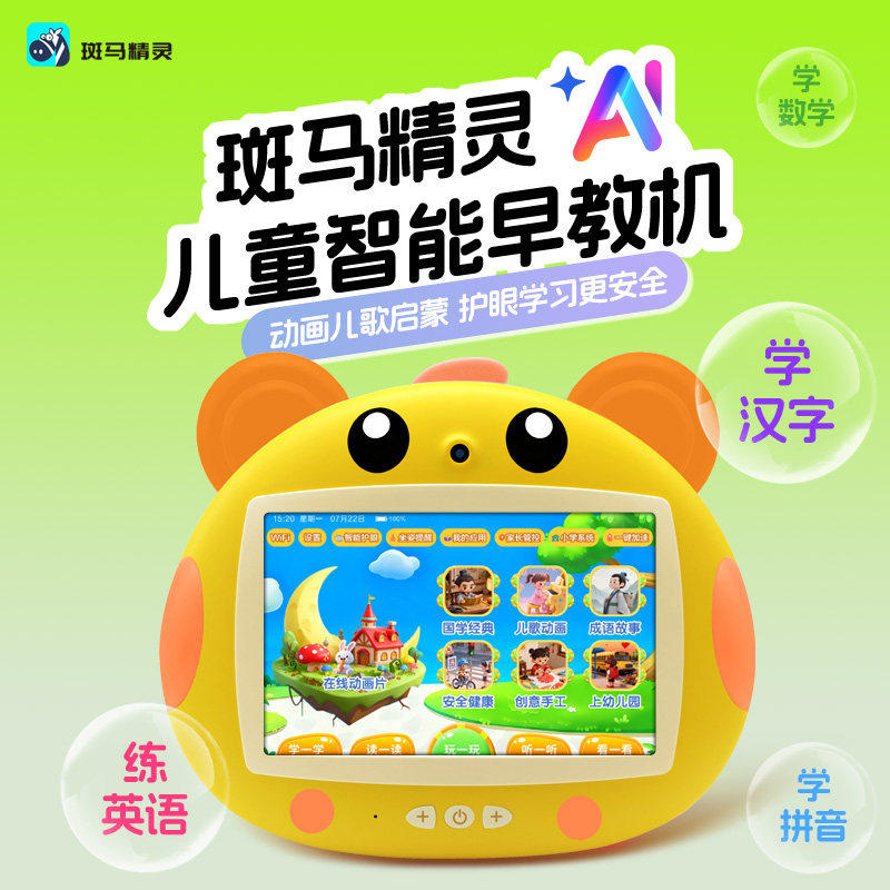 儿童智能早教机婴幼儿益智启蒙故事机带话筒大屏AI智能宝宝学习机