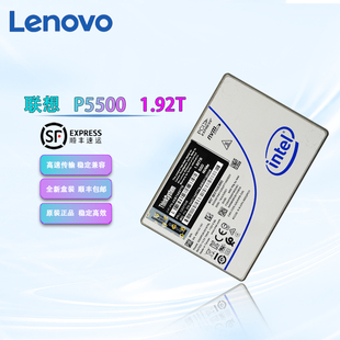 1.92T P5500 2.5 固态 SSDPF2KX019T9L Intel英特尔 U.2接口 联想