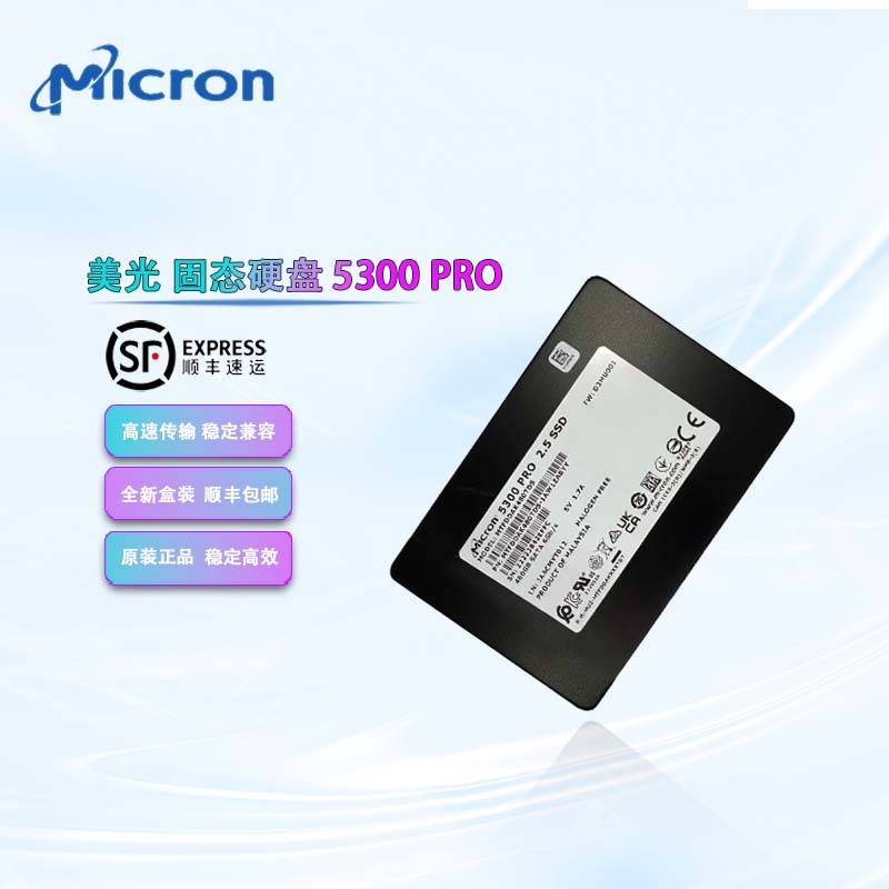 美光5300PRO 480G MTFDDAK480TDS-1AW1ZABYY 固态硬盘 企业级SSD
