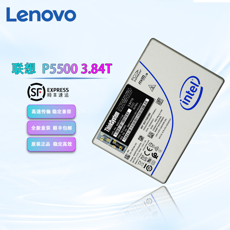 Intel P5500 3.84TB(联想) SSDPF2KX038T9L 2.5 固态硬盘 U.2接口