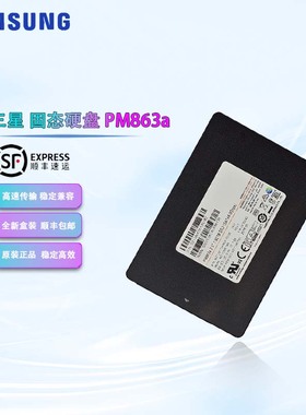 三星PM863a 1.92TB MZ7LM1T9HMJP-00005 SATA 固态硬盘 企业级SSD