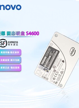 联想S4600 960G SSDSC2KG960G7L SATA 接口 固态硬盘 企业级SSD