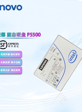 联想P5500 1.92T SSDPF2KX019T9LN  U.2接口 固态硬盘 企业级SSD