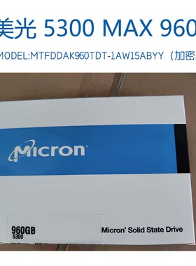 美光5300MAX 960G MTFDDAK960TDT-1AW15ABYY 固态硬盘 企业级SSD
