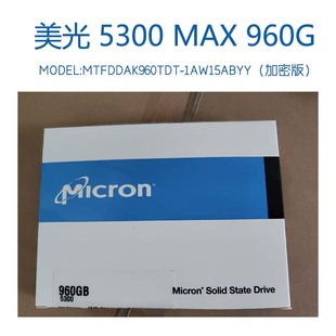 固态硬盘 美光5300MAX 1AW15ABYY MTFDDAK960TDT 企业级SSD 960G