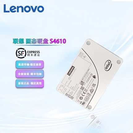 联想S4610 3.84T SSDSC2KB038T8L1 SATA 接口 固态硬盘 企业级SSD