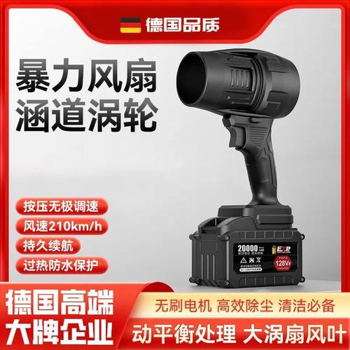 德国80涵道暴力风扇洗车车用除尘除雪大功率涡轮鼓风机锂电暴风机