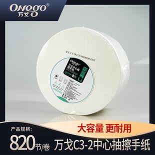 中心抽擦手纸万戈c3擦拭纸干手纸820节12卷酒店厕所专用抽取式
