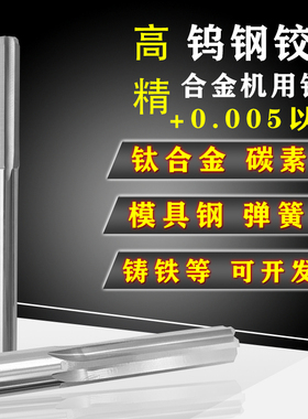 加长H7精度钨钢硬质合金机用铰刀19 19.01 19.02 19.03*150 200mm