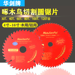 精品华剑台锯切割机圆锯片4 6 7寸30 40 60 80齿木工木材专用锯片
