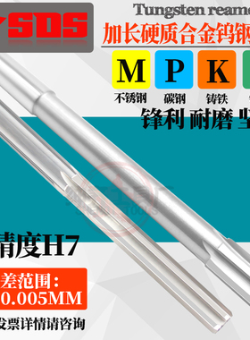 H7加长合金钨钢铰刀10.96 10.97 10.98 10.99 11.0*100/150/200L