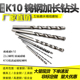 100mm加长合金钨钢钻麻花钻头 4.9 4.7 4.6 5.2 4.8 5.1 5.3