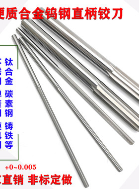 加长H7高精度10.75 10.76 10.77*100 150 200mm合金钨钢机用铰刀