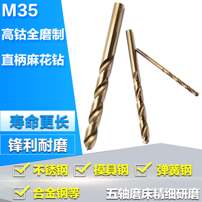 金属磨具不锈钢专用高钴钻头含钴直柄/麻花钻头5.1-5.2-5.3-5.4mm