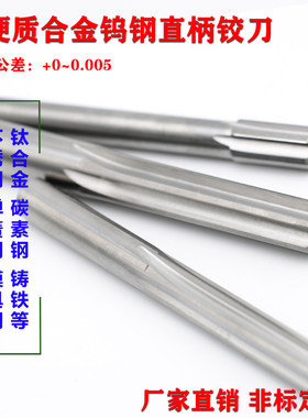 加长H7高精度11.75 11.76 11.77*100 150 200mm合金钨钢机用铰刀