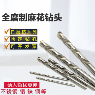 8.2 8.1 8.3mm 白钢钻头铁金属不锈钢专用直柄钻咀麻花钻头7.9