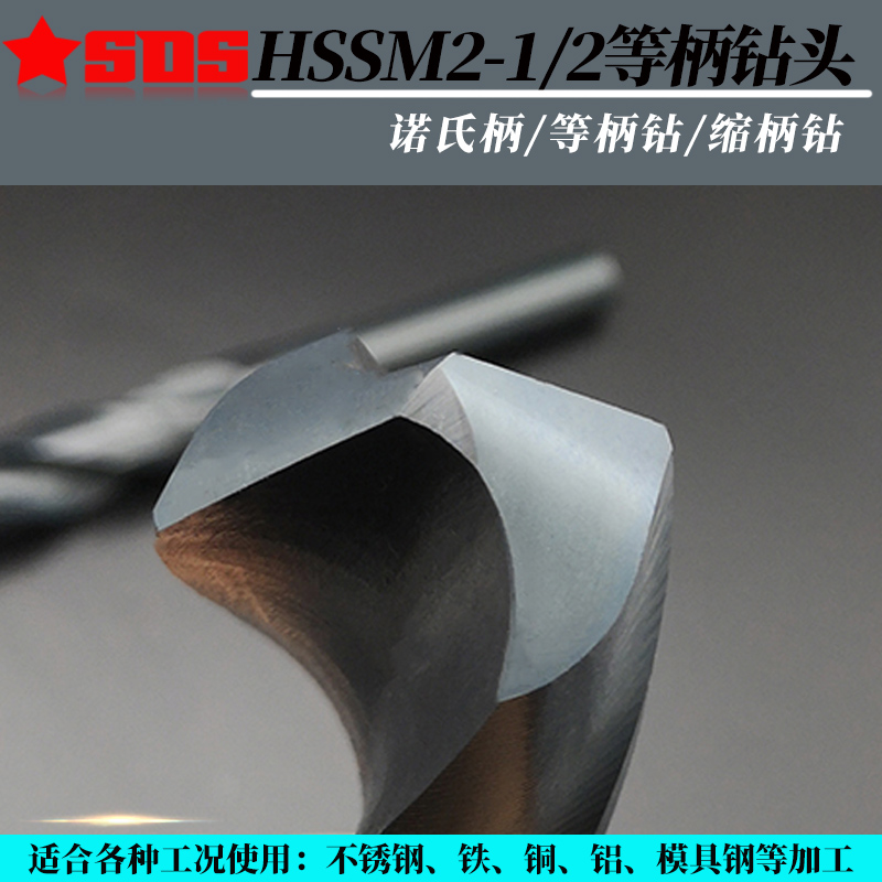 HSS1/2等柄麻花钻M2加硬不锈钢小柄钻头23.6-23.7-23.8-23.9-24mm
