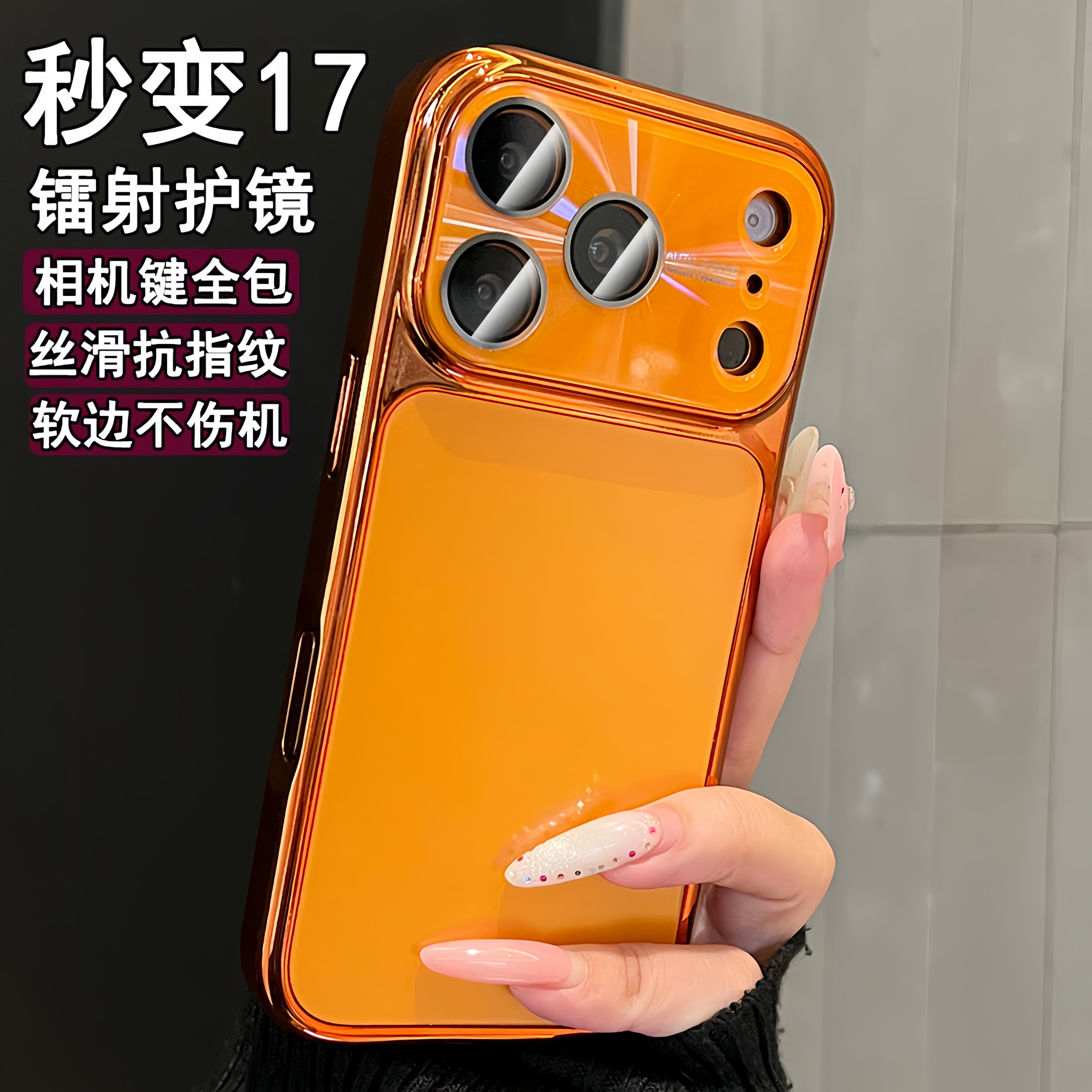 高级感电镀镭射护镜适用于iphone17promax苹果16pr