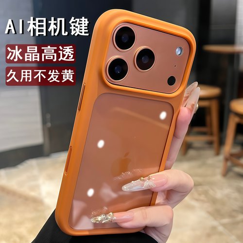 硅胶冰透背板适用于苹果17promax