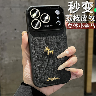 全包护镜荔枝皮纹新款苹果17pro系列适用于iphone17promax专用16pro新机情侣15立体小马pm小众防摔保护套ip女